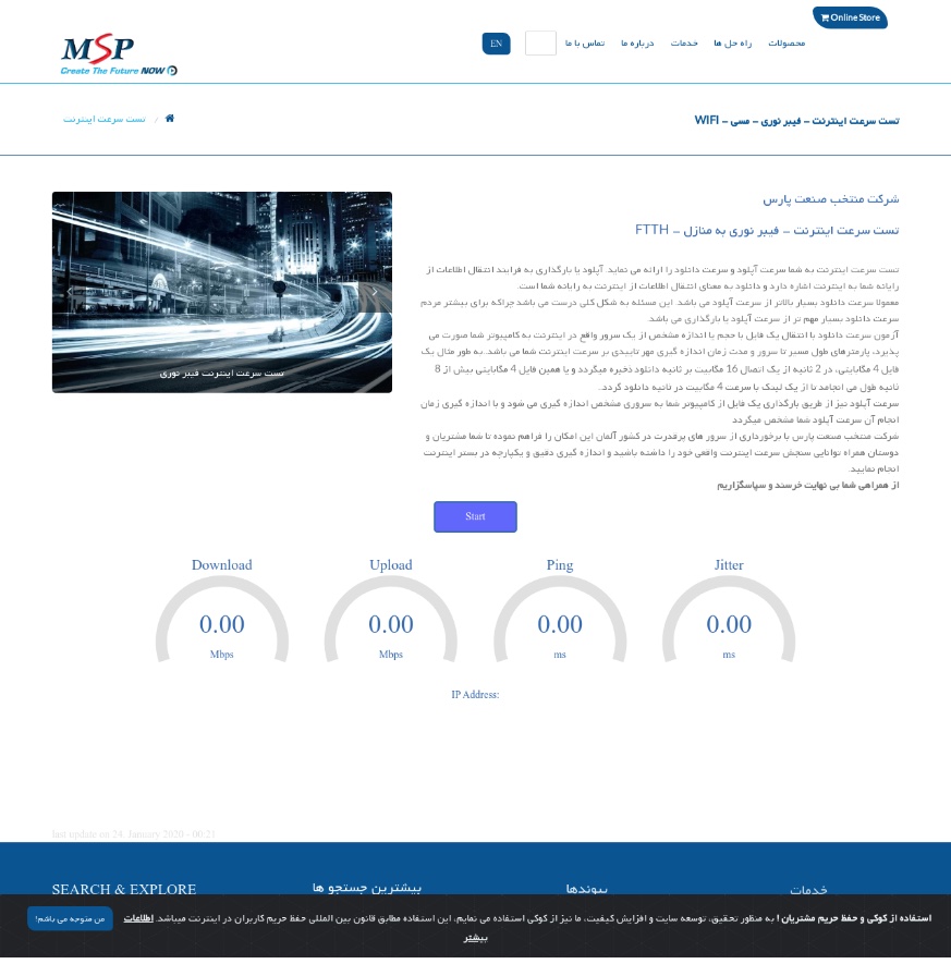 تست سرعت اینترنت